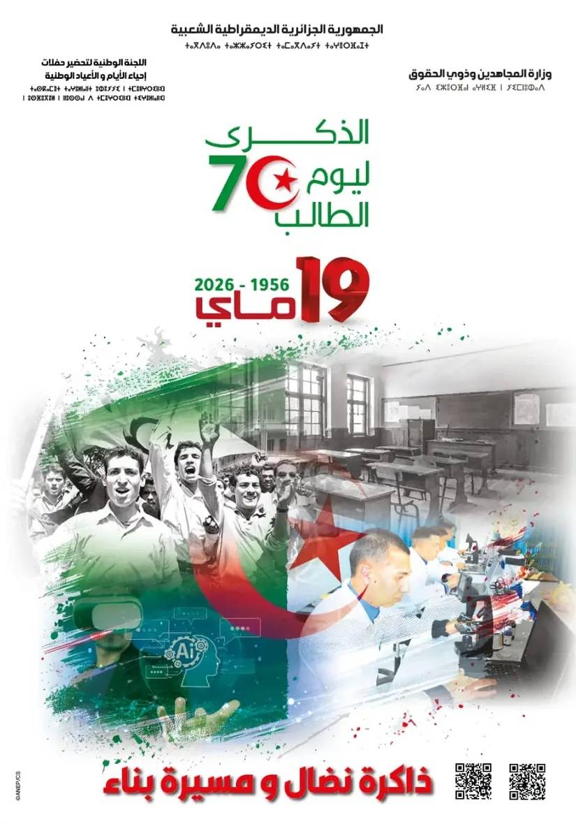 اليوم الوطني للطالب 19 مايو -2026-1956-