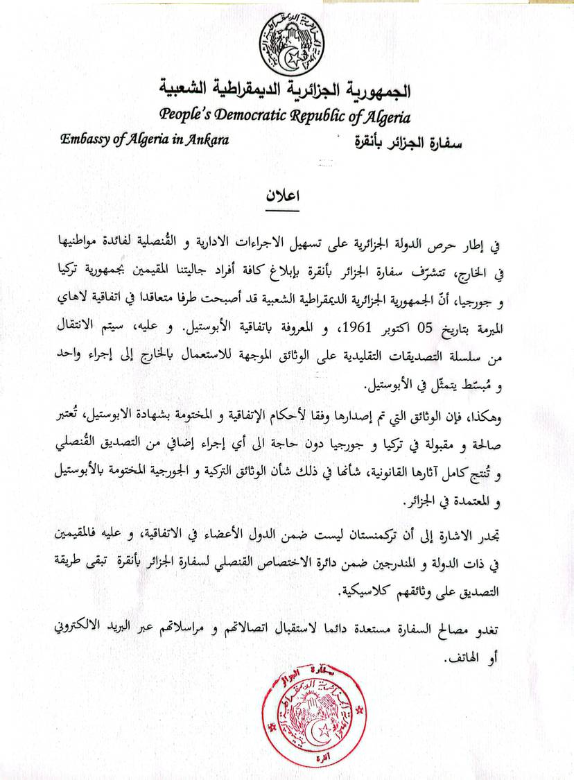 ANNOUNCEMENT 24072026