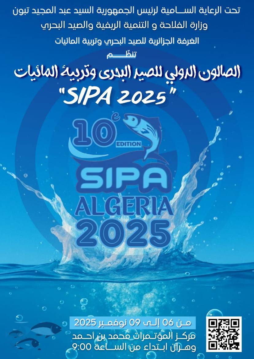 الصالون الدولي للصيد البحري و المنتجات الصيدية