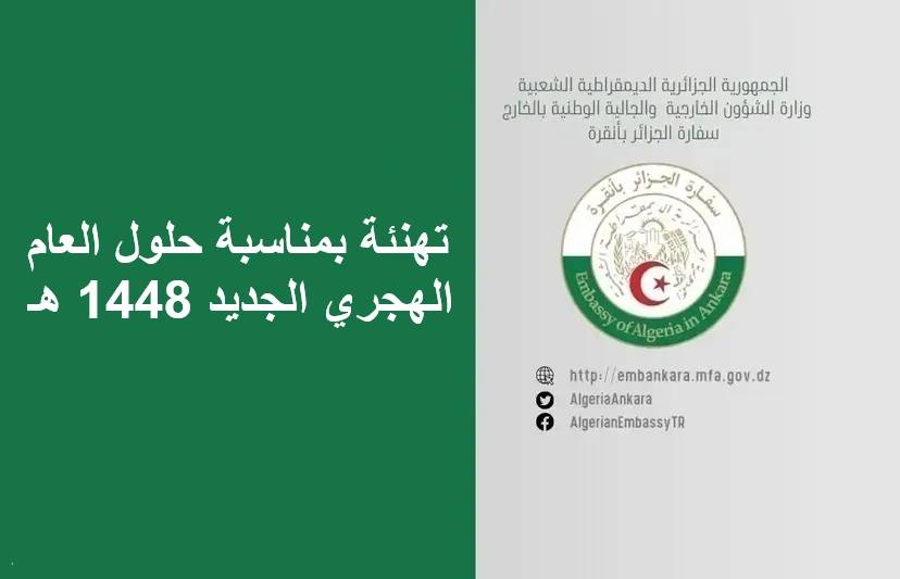 Hijri year 1448 congratulations