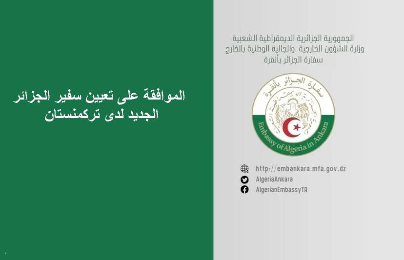 الموافقة على تعيين سعادة السيد بومدين قناد, سفيرا فوق العادة ومفوضا للجمهورية الجزائرية الديمقراطية الشعبية لدى تركمنستان