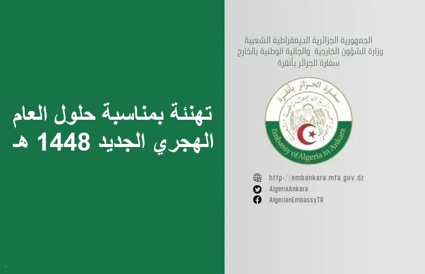 Hijri year 1448 congratulations